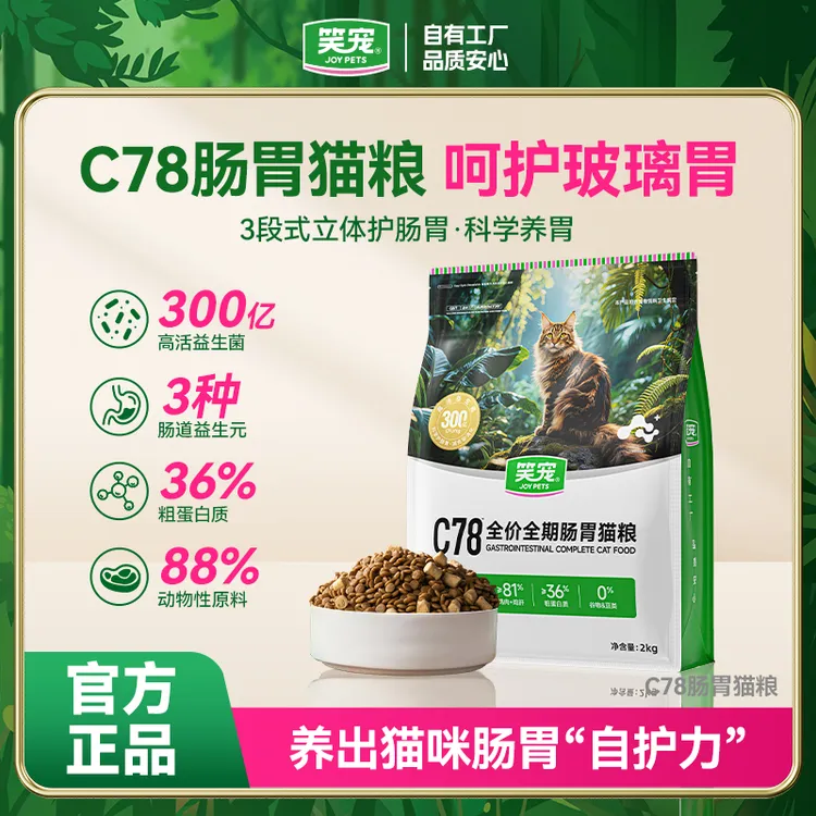 【便臭软便克星】笑宠C78肠胃猫粮 三重护肠胃猫咪全价营养宠物粮