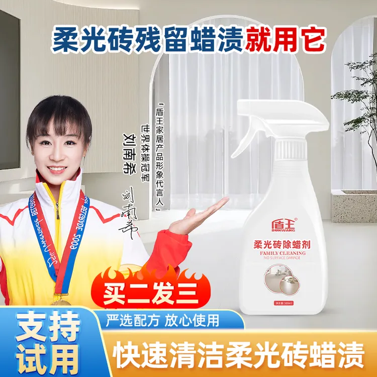 柔光砖专用地砖除蜡剂新瓷砖专用去蜡抛光增亮地板开荒保洁清洁剂