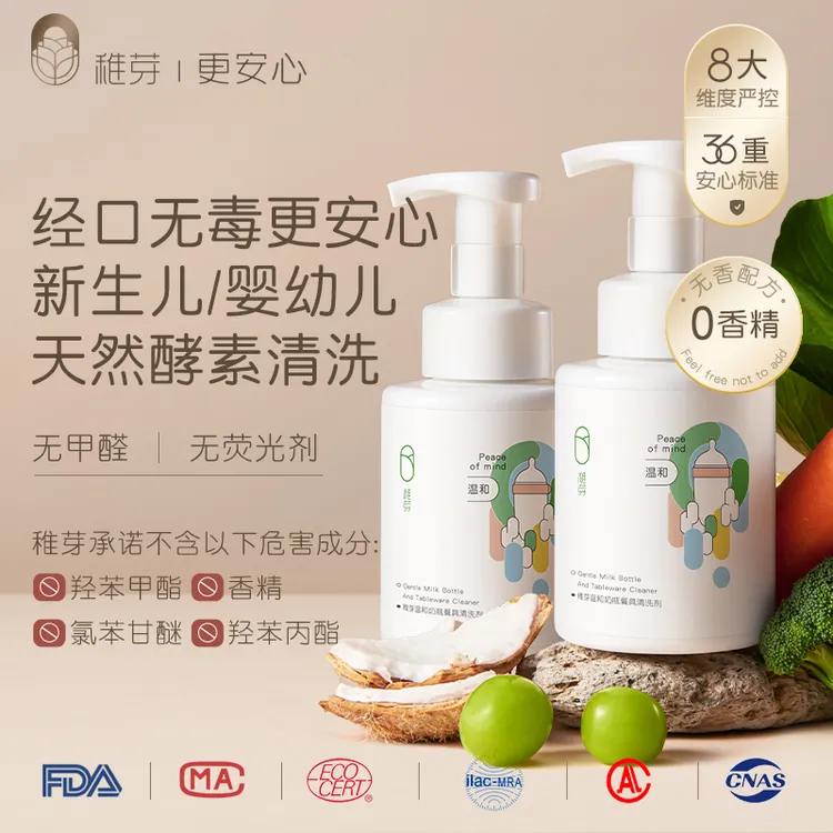 稚芽0-3岁婴儿用奶瓶清洁剂果蔬泡沫型新生儿慕斯清洗剂瓶装