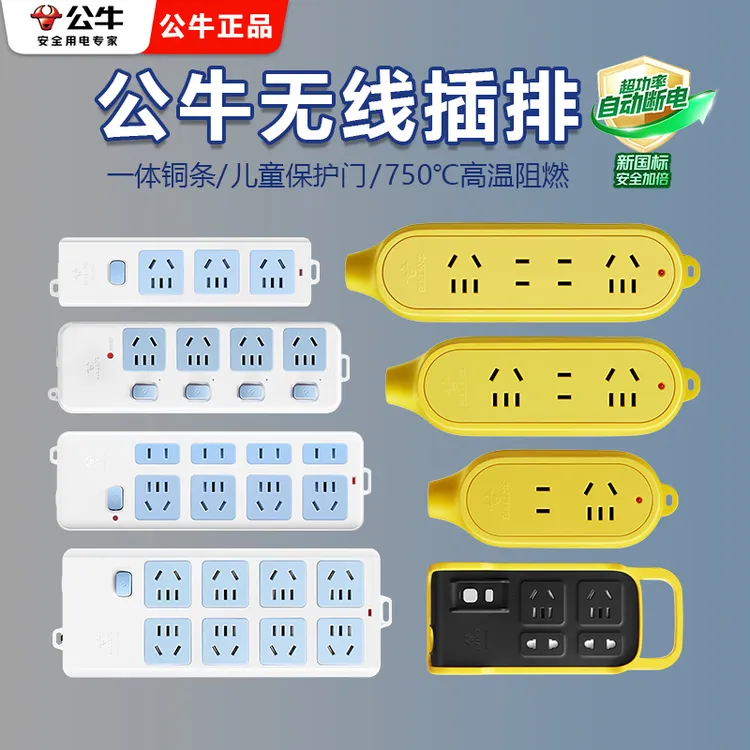 公牛无线插座插排不带线多功能家用多孔拖插接线板自接线无线插排