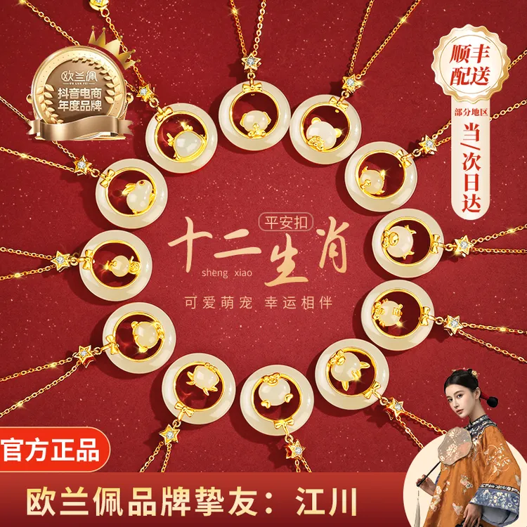 欧兰佩十二生肖2026本命年平安扣项链和田玉吊坠轻奢送老婆女友商品图