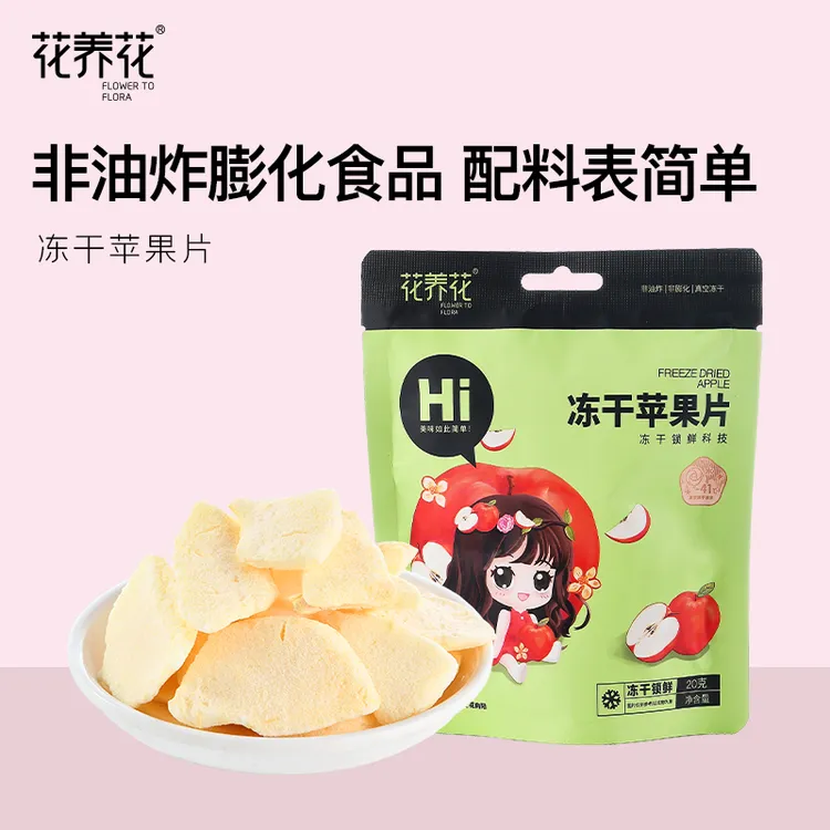 花养花冻干苹果片20g非油炸膨化食品