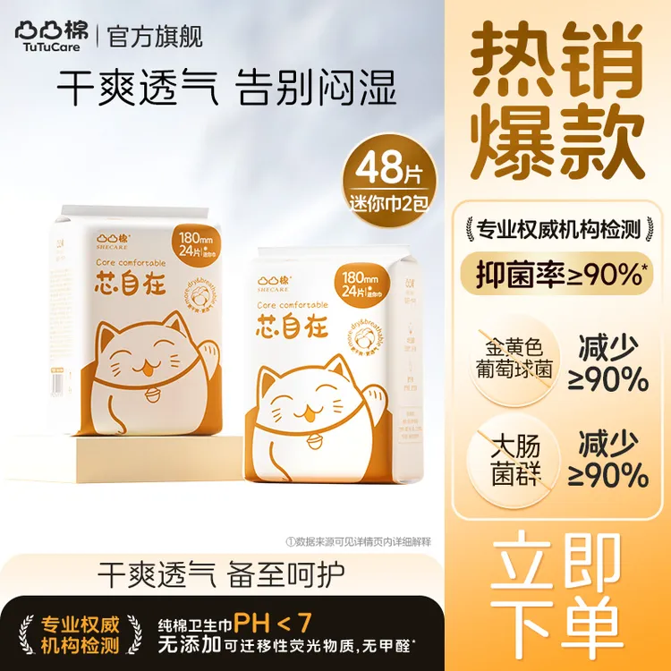 凸凸棉迷你卫生巾棉柔180mm量少日用有护翼抑菌舒适姨妈巾组合装s