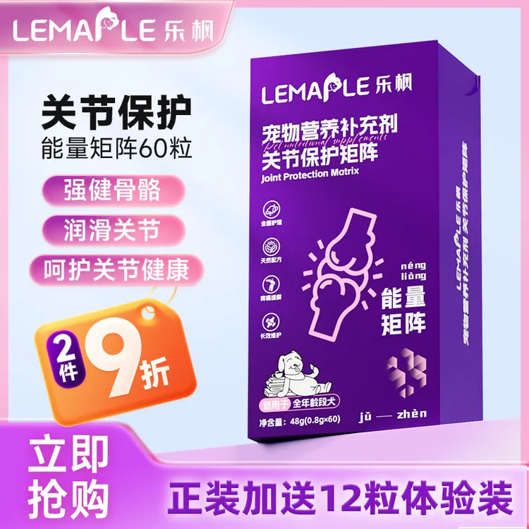 乐枫关节保护功能冻干犬专用狗狗钙鲨鱼软骨素缓解疼痛髋发育不良