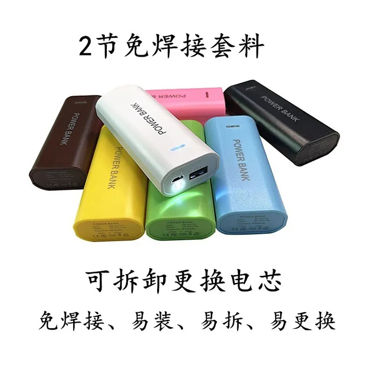 可镜 新款DIY2节18650充电盒可拆卸充电宝外壳免焊接移动电源套料