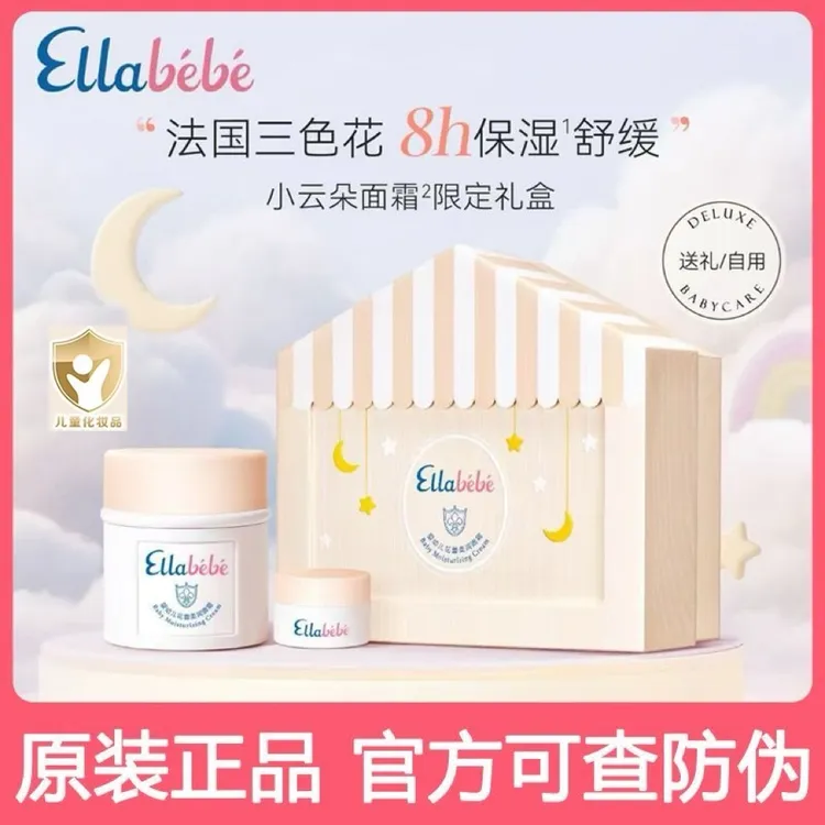 Ellabebe嗳乐蓓贝花蕾柔润面霜50g+10g小屋防伪礼盒滋润舒缓保湿