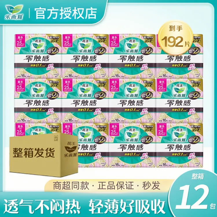 【超值】花王卫生巾乐而雅零触感特薄棉柔透气日用组合250mm姨妈巾 