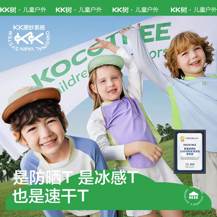 KK树速干衣儿童长袖t恤男童女童宝宝上衣打底衫内搭运动训练服夏