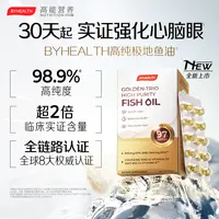 BYHEALTH汤臣倍健高纯极地鱼油无腥味心脑眼营养补充