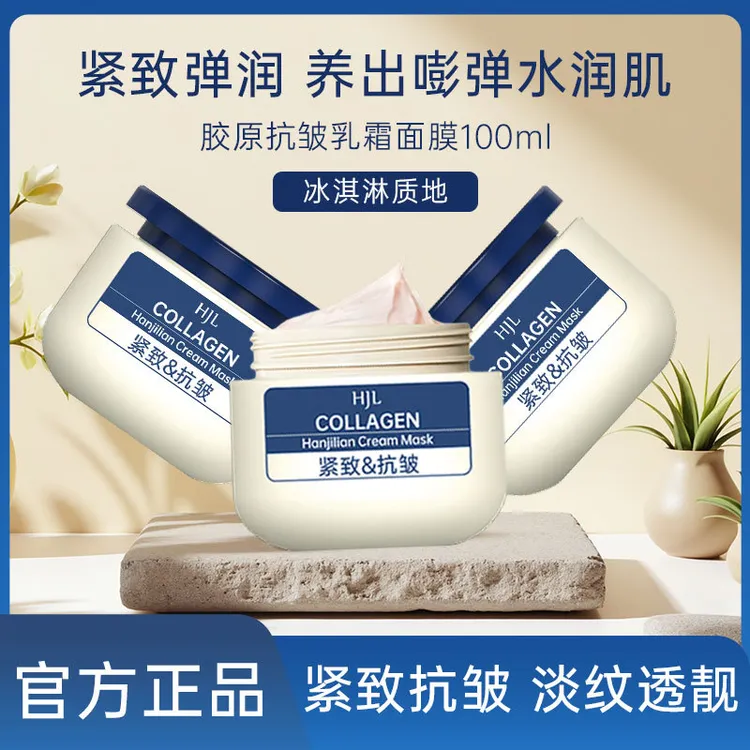 【韩国院线】胶原抗皱素颜乳霜面膜涂抹紧致保湿提亮面霜淡纹补水女