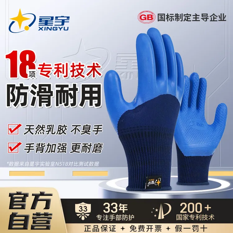 星宇手套优耐保A698乳胶压纹劳保手套特耐磨防滑建筑钢筋工地专用