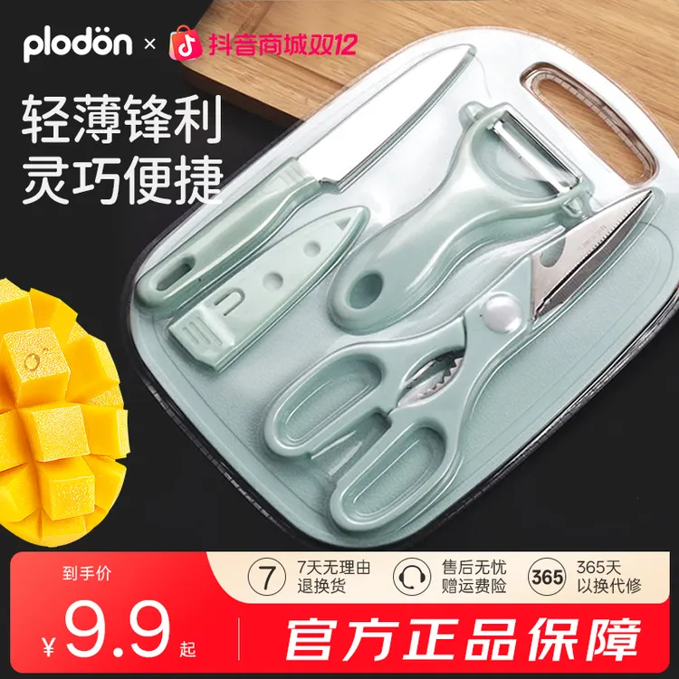 浦利顿便携多功能锋利刮皮刀辅食工具四件套菜板剪刀削皮刀水果刀