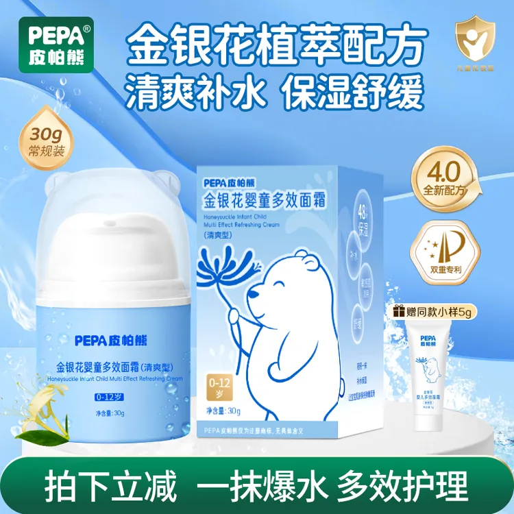 【四季补水舒缓宝宝面霜】PEPA皮帕熊金银花婴儿多效面霜保湿儿童霜