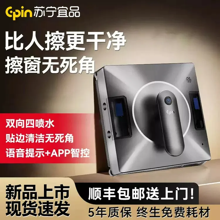 苏宁宜品擦玻璃电动神器2024最新款爆款全自动智能家用擦窗机器人