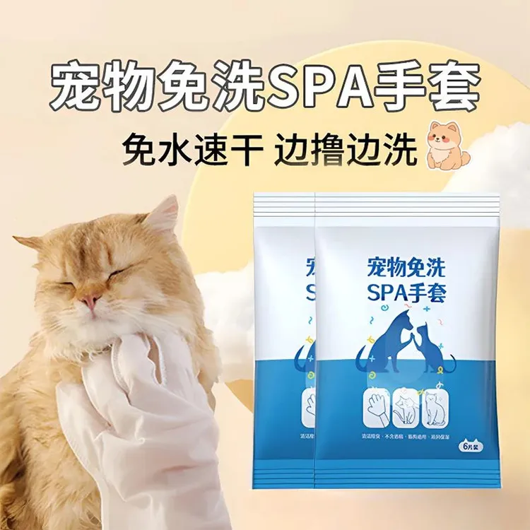 宠物免洗湿巾手套宠物spa手套猫咪狗狗通用清洁去污幼猫犬湿纸巾