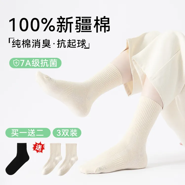 【诚棉氏家】抑菌袜买一送二