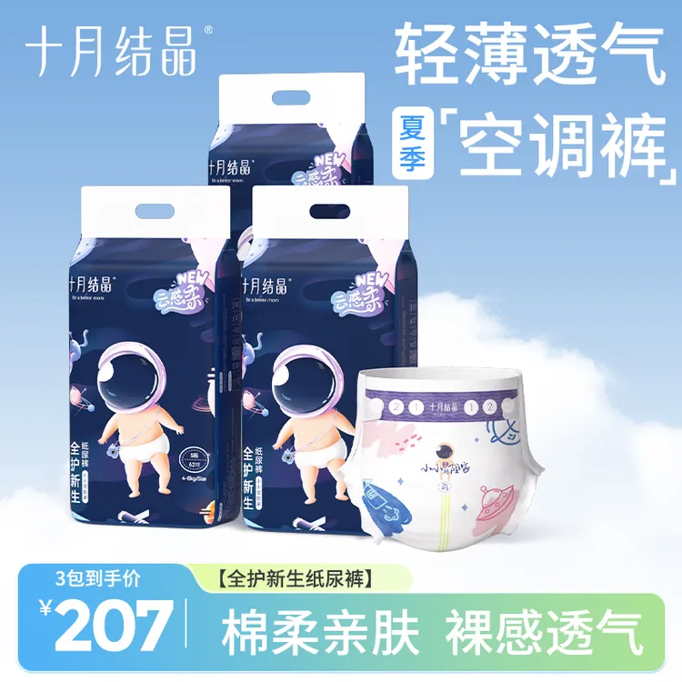 十月结晶全护新生纸尿裤婴儿柔软透气轻薄干爽亲肤全尺码尿不湿