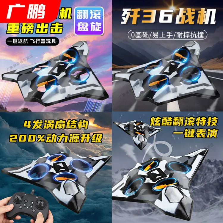 【歼36】特技战机无人机儿童男孩礼物宝爸亲子陪伴户外玩具