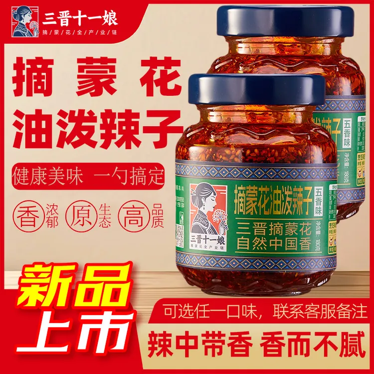 摘蒙花油泼辣子凉皮拌菜家用辣椒油调味料油辣椒蘸饺子两瓶组合