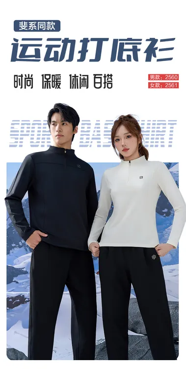 男女同款户外休闲运动打底半拉链衫2560男款-2561女款