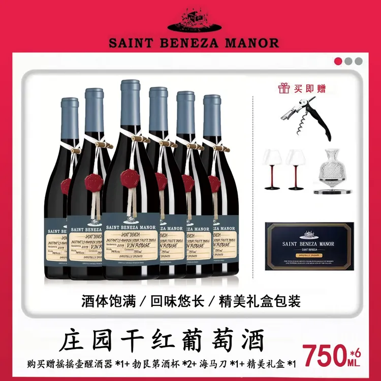 圣柏尼莎庄园干红葡萄酒14度干红葡萄酒 750ML*6