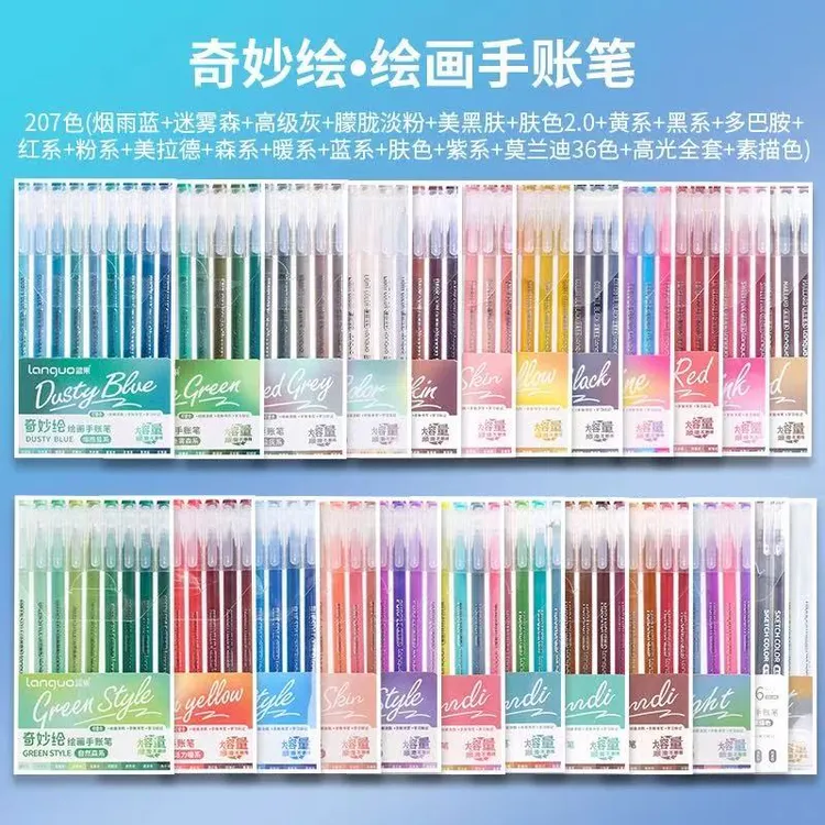 蓝果207色宝藏手账笔升级大容量套装学生专业绘画彩色中性笔标记