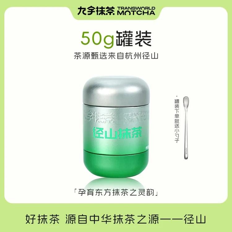 【家庭装】浙茶九宇抹茶粉  50g家庭罐装  纯抹茶粉直饮