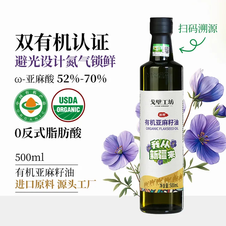 【双有机认证】有机亚麻籽油500ml物理冷榨100%纯正食用油烹饪凉拌K商品图