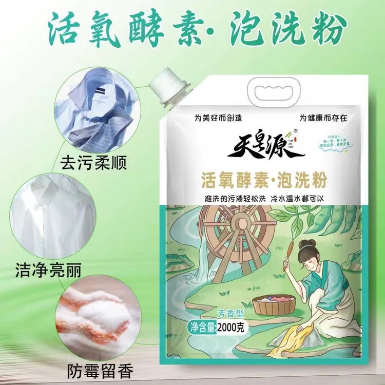 活氧酵素泡洗粉 洗衣粉