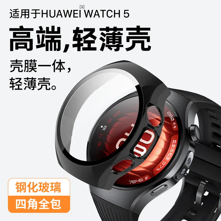 适用华为watch5保护壳华为watch5手表表壳watch5钢化膜watch5贴膜