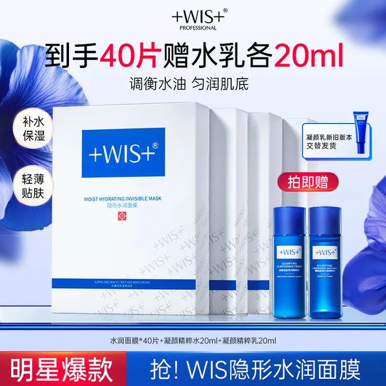 WIS水润面膜 保湿舒缓修护干皮油皮补水男女士通用面膜持久锁水td