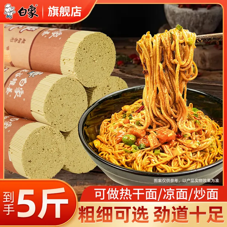【品牌】白象碱水挂面早餐优质劲道面条营养凉面拌面炒面热干面方便