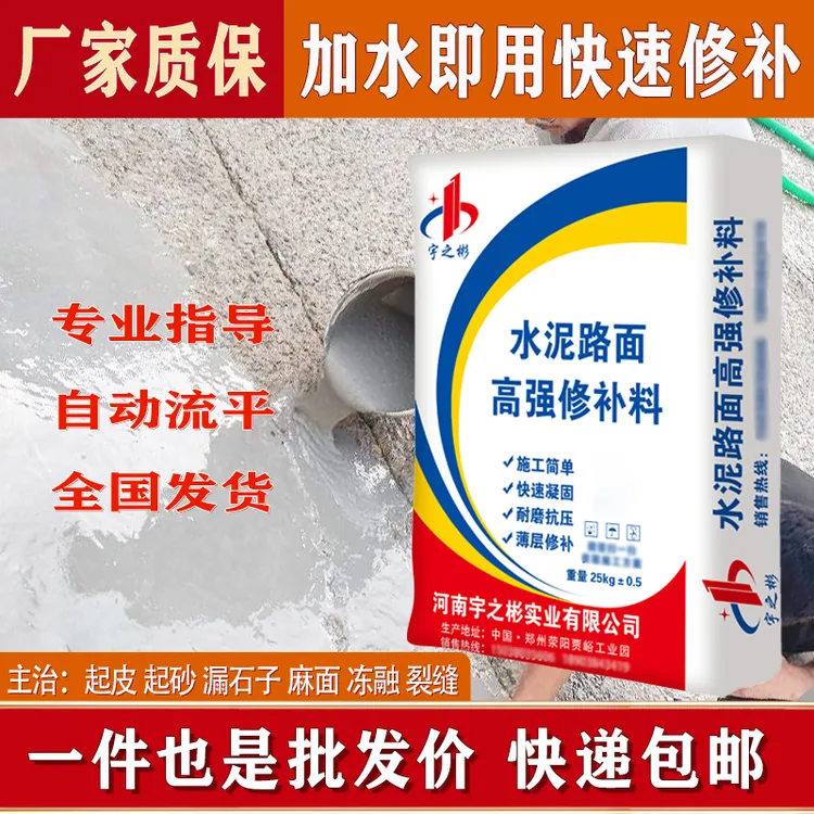混凝土路面快速修补料高强度起皮起砂麻面坑洞漏筋耐用水泥