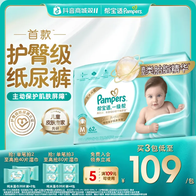【护臀级】帮宝适一级帮纸尿裤拉拉裤超薄透气NB-3XL尿不湿加量装