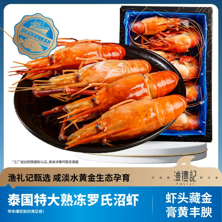 渔礼记【满膏爆肉】罗氏虾沼虾新鲜大虾熟冻大头鲜虾特大熟冻虾王