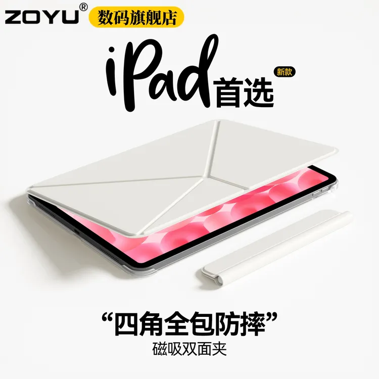ipad11保护壳pro11寸半包边磁吸air7保护套mini67四角全包双面夹