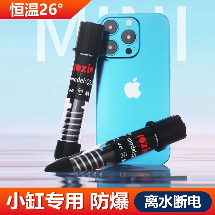 荣兴达鱼缸加热棒小鱼缸自动恒温斗鱼乌龟缸加温棒低水位