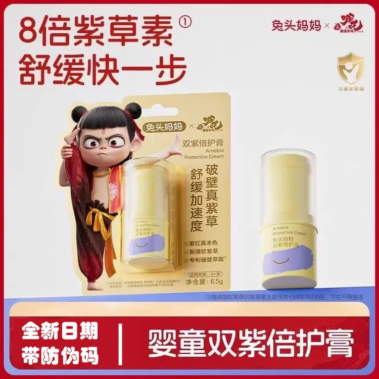 兔头妈妈儿童紫苏紫草膏爽爽液宝宝防蚊虫止叮咬舒缓修护膏