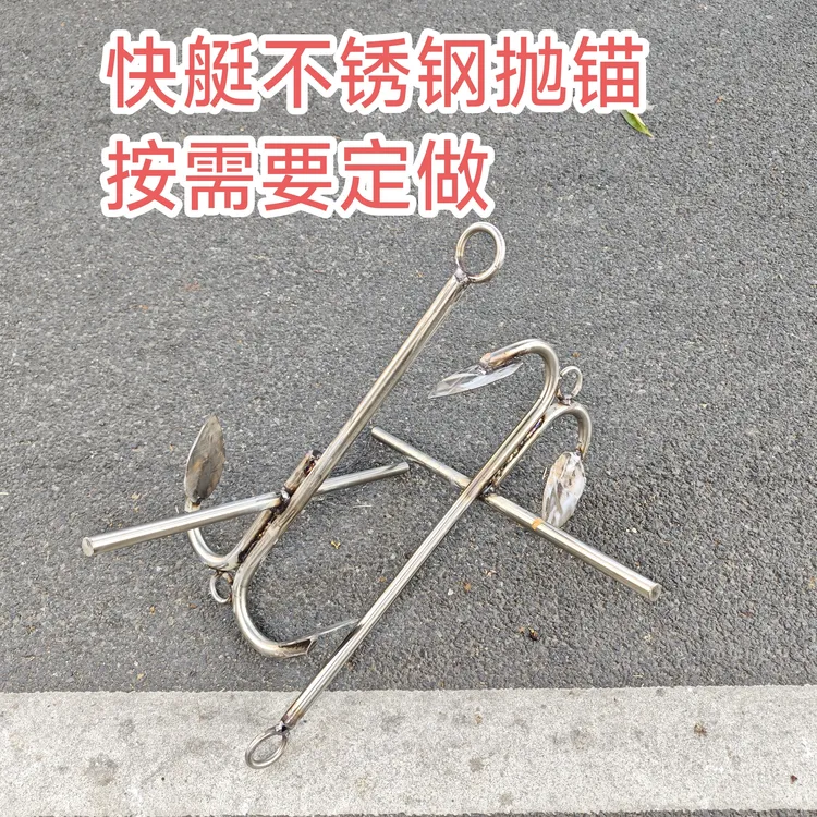 钓鱼船固定抛锚渔具不锈钢