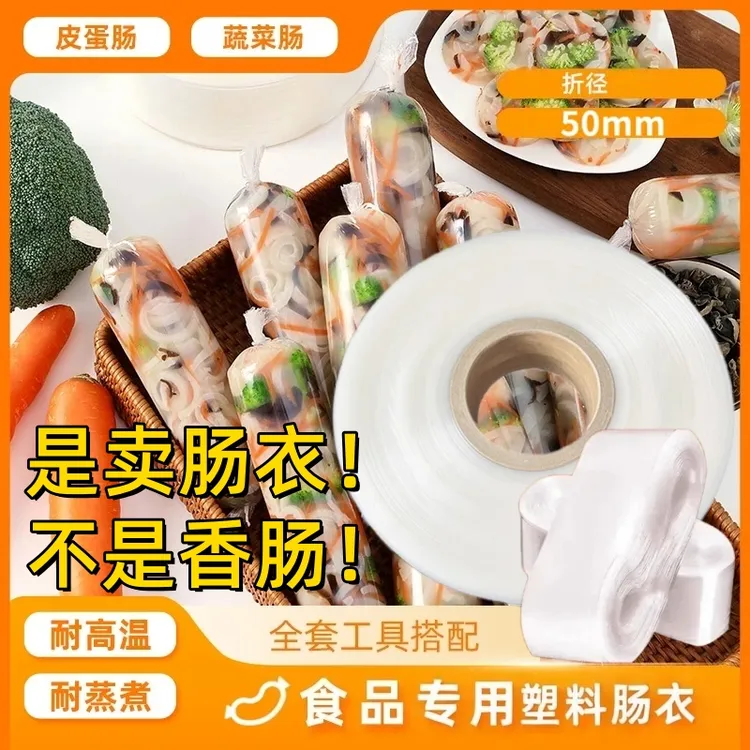 【20米送线绳漏斗】塑料肠衣食品专用耐高温灌香肠火腿淀粉肠松花肠商品图