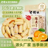 老街口陈皮瓜子脱白皮古法打手新货葵花籽香脆炒货坚果休闲小零食