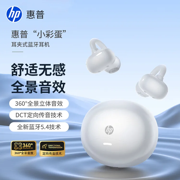 HP/惠普H10T小彩蛋耳夹蓝牙耳机珍珠耳环全景HIFI音效不入耳新款