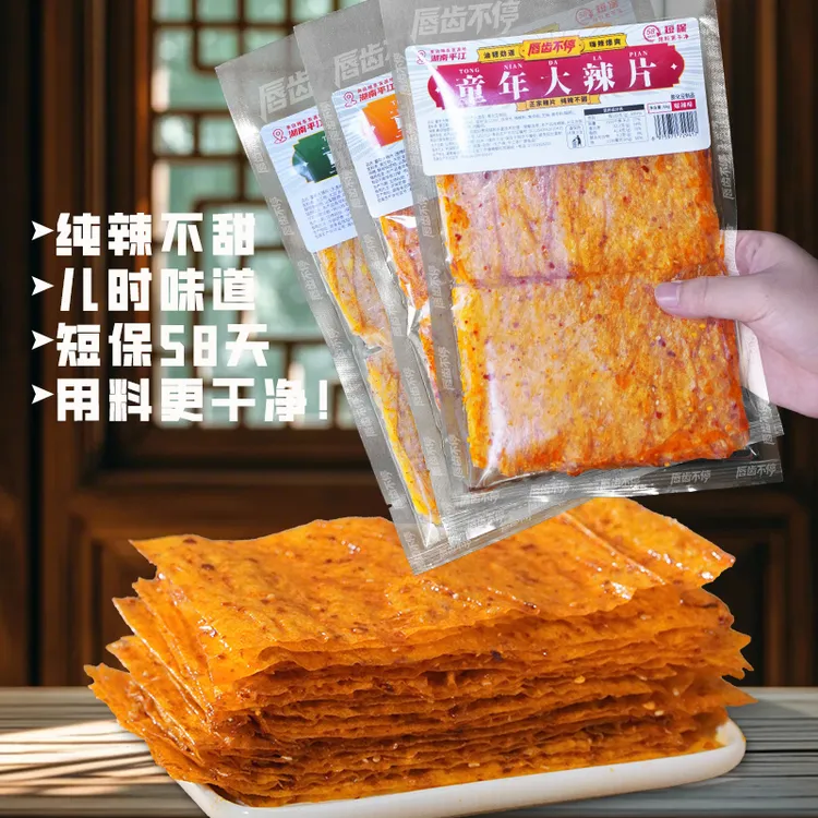 【拍4发6】大辣片老式湖南风味纯辣不甜辣片手撕辣片解馋休闲小零食
