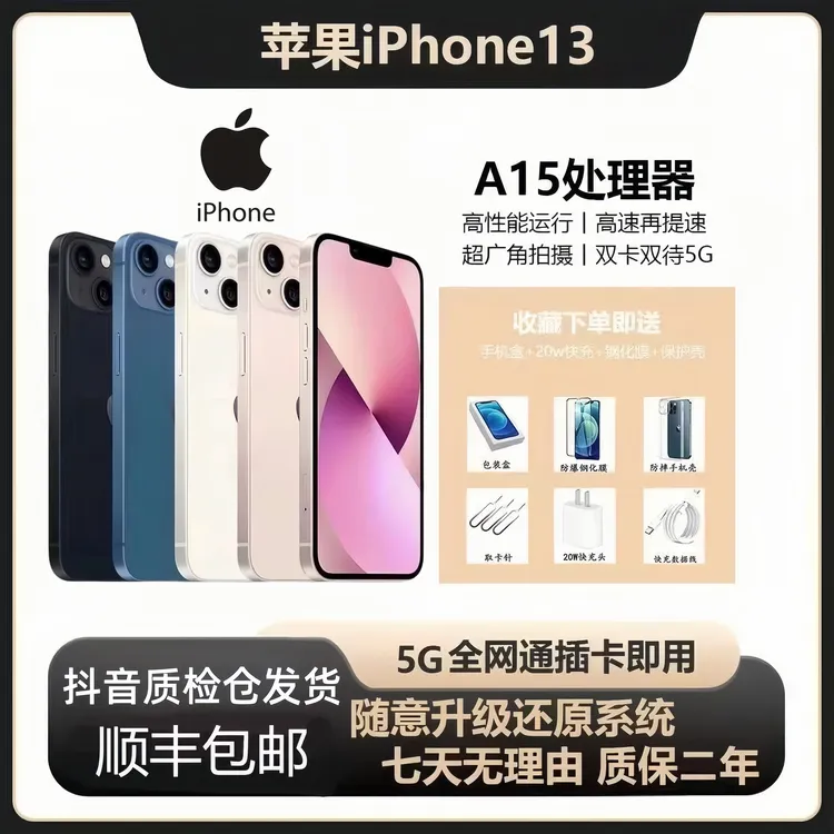 99新 Apple/苹果 13Apple/苹果 iPhone13手机【国行正品】5G佳