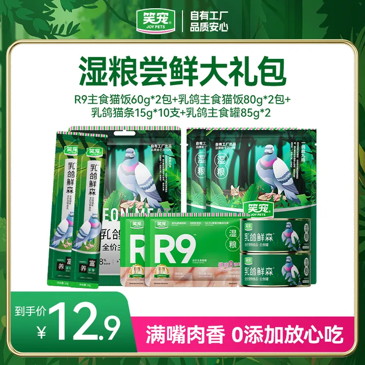 【新人试吃】笑宠R9主食湿粮猫粮猫猫罐营养猫饭主食包猫咪餐包推荐