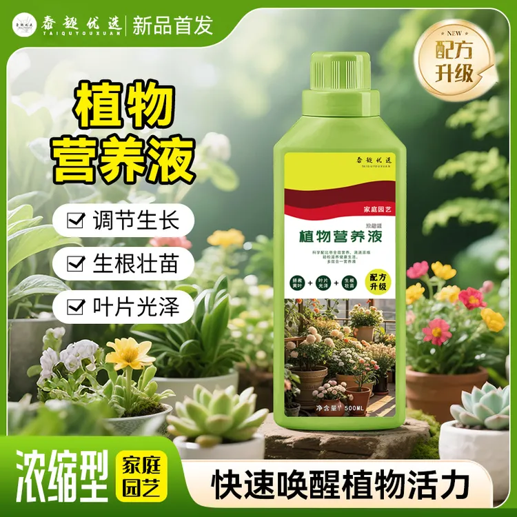 植物营养液花肥浓缩肥花卉绿植发财树盆栽富贵竹养花水溶肥
