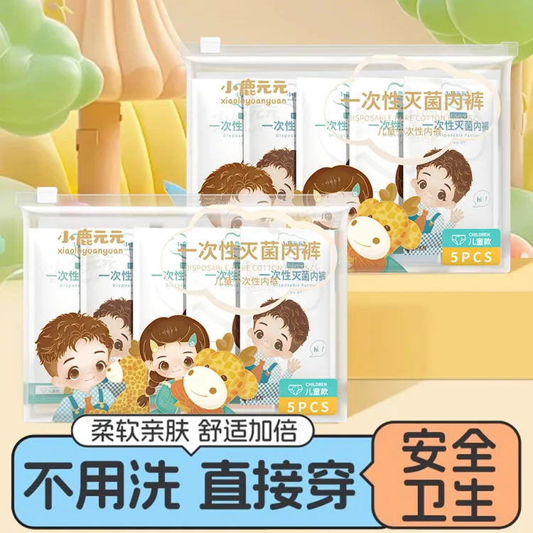 儿童一次性内裤男女童平角夏季纯棉灭菌免洗日抛旅行用品宝宝短裤