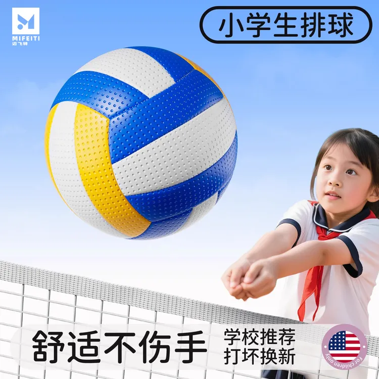 气排球小学生专用5号儿童少年初中生中考体育专用标准五号硬排球