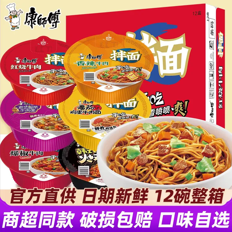 康师傅干拌面12盒整箱碗面香辣酸菜牛肉番茄鸡蛋方便速食红烧泡面