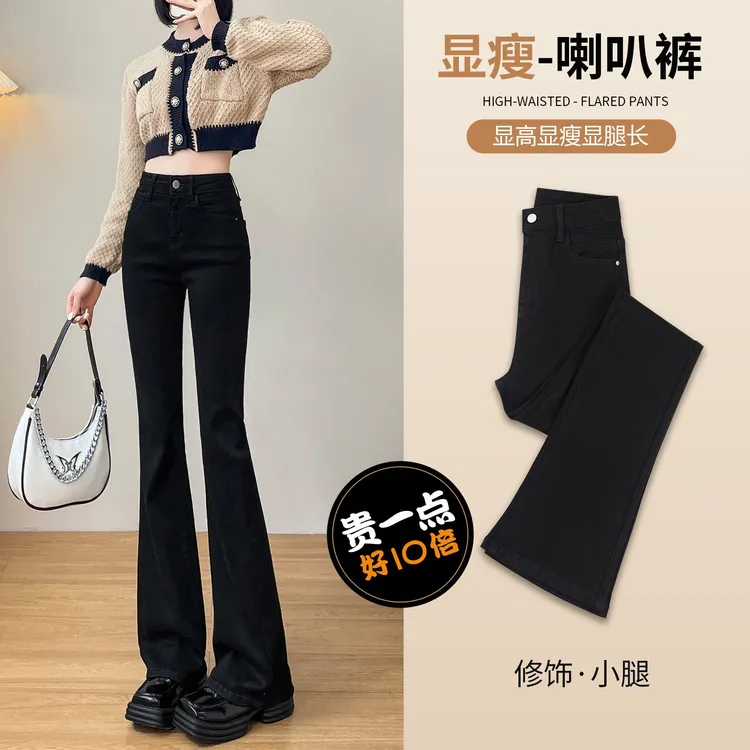 黑色喇叭牛仔裤女2025秋季新款爆款高腰女士秋装女装女款微喇裤子